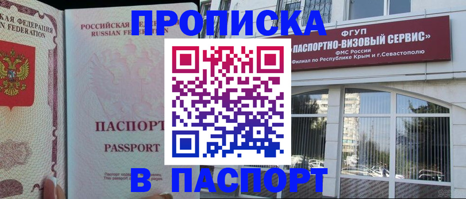 временная регистрация купить в Саяногорске