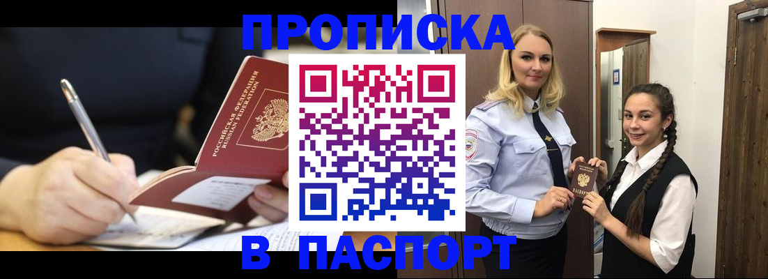 временная регистрация в Саяногорске